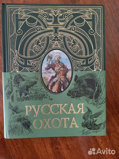 Книга Русская охота Сабанеев