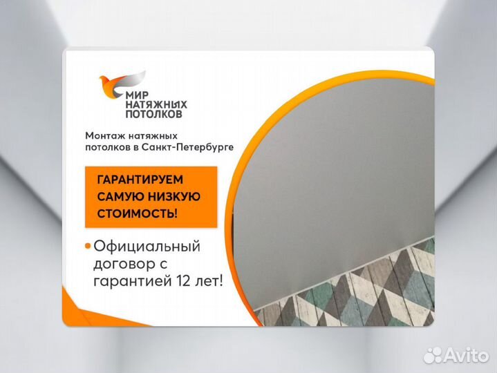 Натяжной потолок