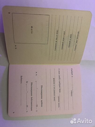 Удостоверение лица без гражданства