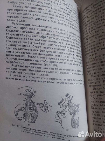 Константинов Парикмахерское дело 1987