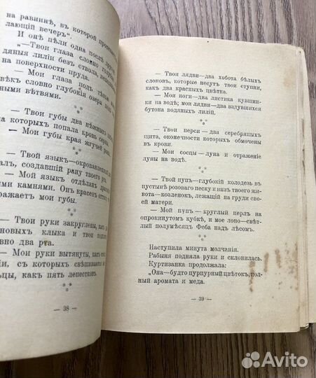 Пьер Луис,Афродита