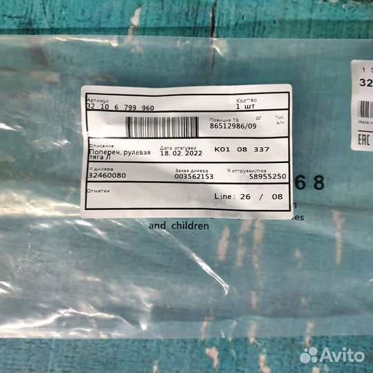 Рулевая тяга BMW F23 2 серия оригинал