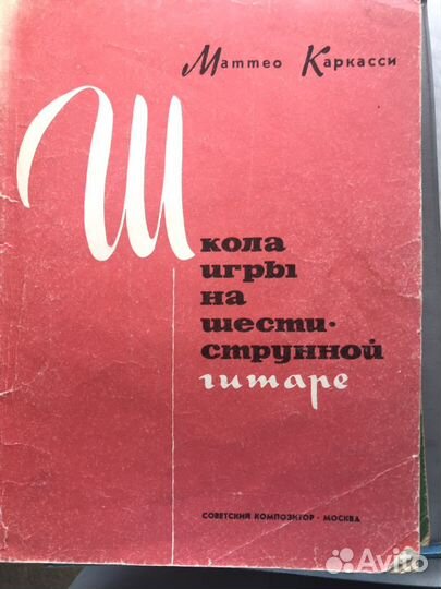 Самоучитель игры на гитаре