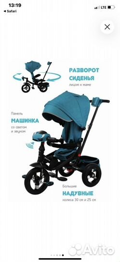 Трехколесный велосипед