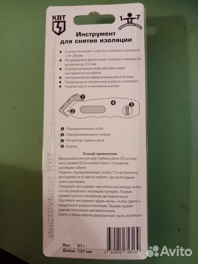 Инструмент для снятия изоляции кабеля