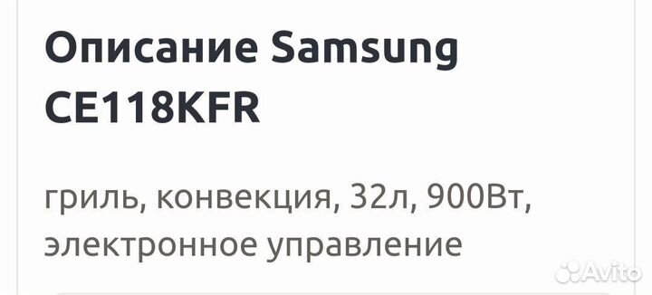 Самсунг CE118KFR