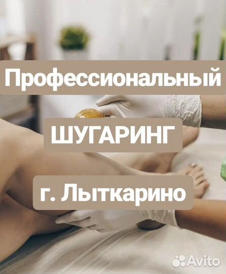 Шугаринг от профи в нашем городе