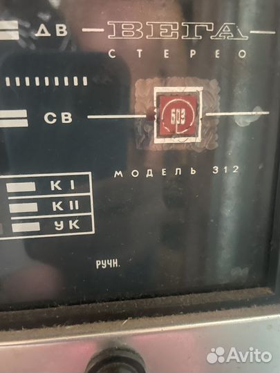 Радиола Вега 312