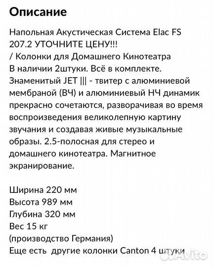 Акустические колонки Elac