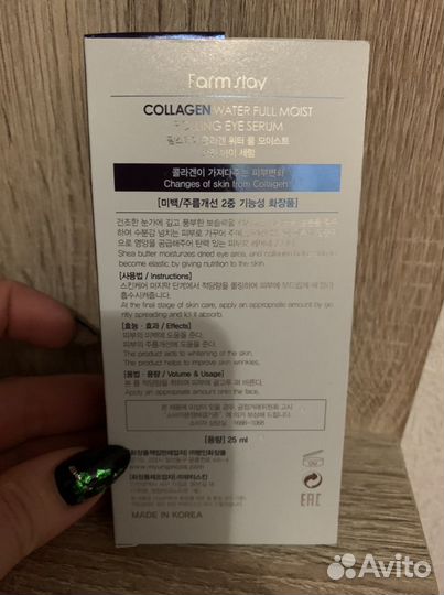 Гель сыворотка вокруг глаз Корея