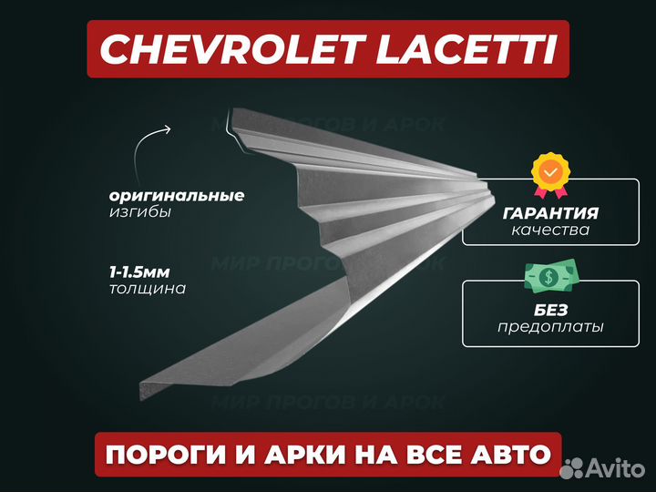 Пороги Chevrolet Trailblazer ремонтные кузовные