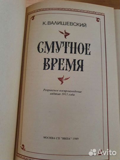 К.Валишевский