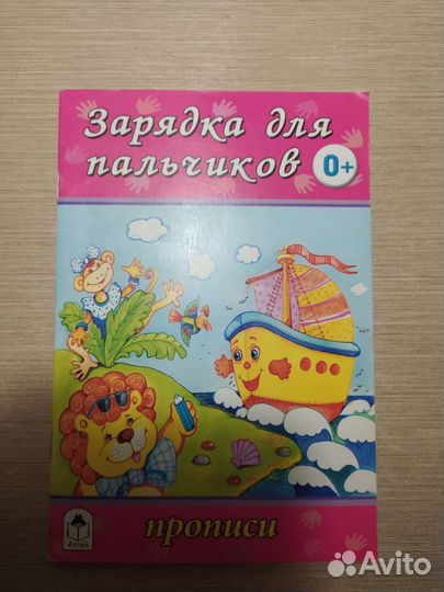 Прописи для детей