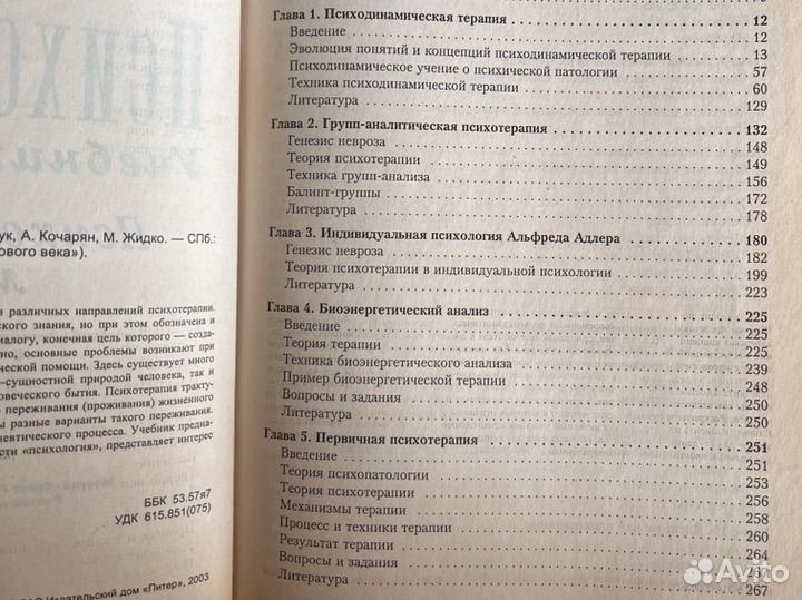 Психотерапия Бурлачук