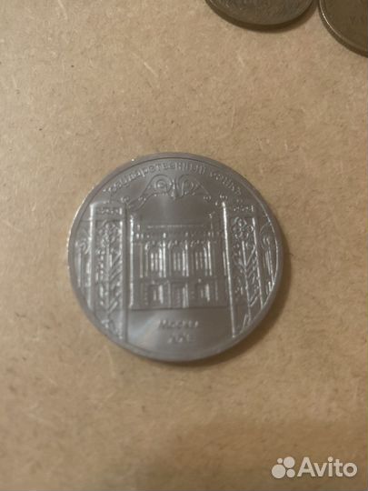 Монета 5 рублей 1991 года