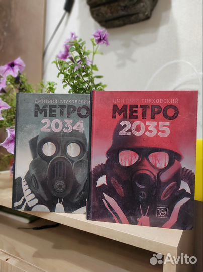Книги серии Метро 2033 - 2035