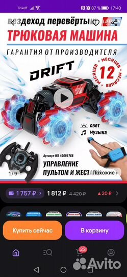 Машинка на пульте управления для ребенка