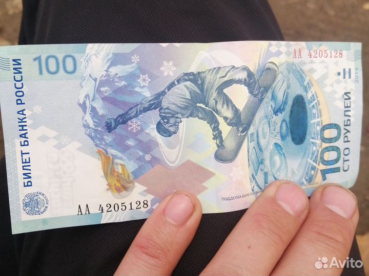 Купюра 100р сочи 2014