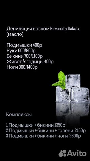 Депиляция. Студия депиляции