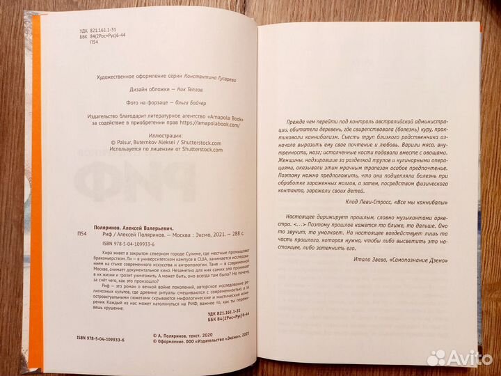 Книга Риф Алексей Поляринов новая