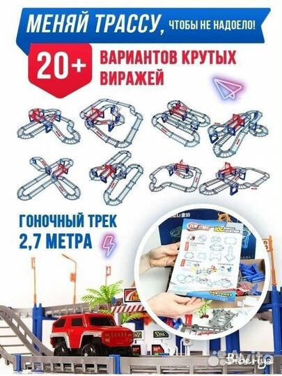 Новый набор автотрек