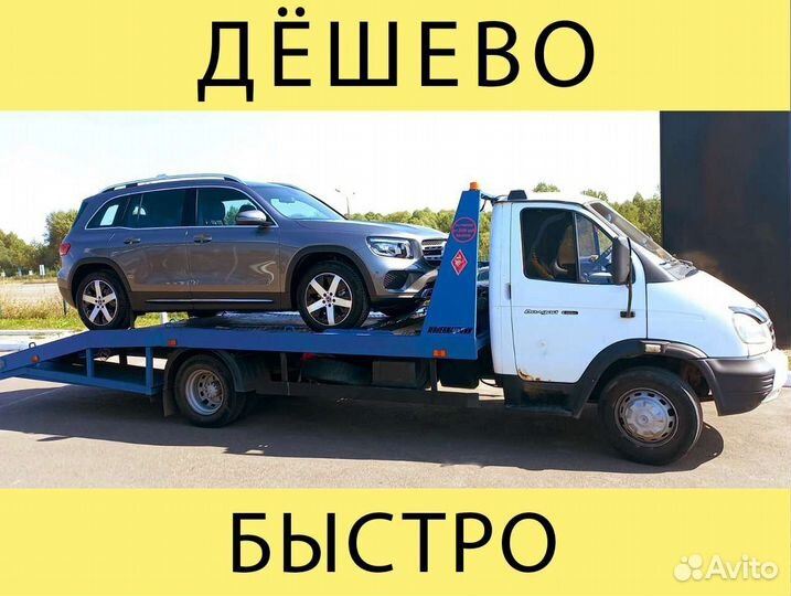 Эвакуатор. Услуги эвакуатора 24/7