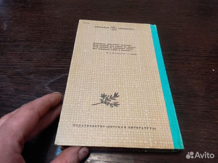 Н. А некрасов избранная лирика детская