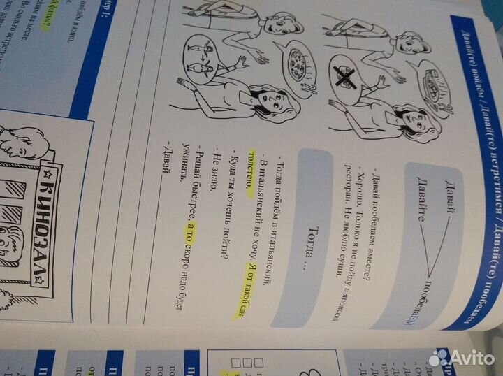 Ольга Надеждина. Учебник по русскому языку