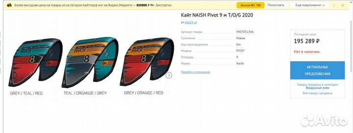 Кайт naish Pivot 10м. + подарки