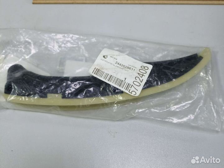 Башмак натяжителя цепи грм 244202b611 ceed i30 1,6