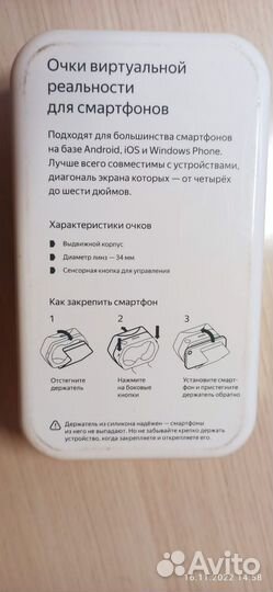 Очки VR (виртуальной реальности), Яндекс