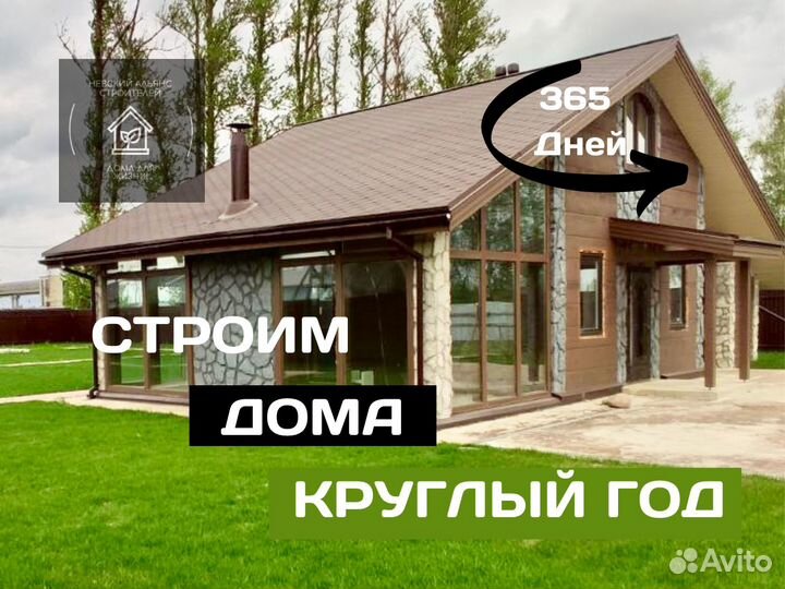 Строительство домов
