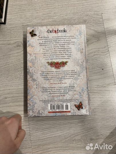 Дом у озера, книга