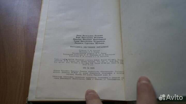 7218 Методика обучения ботанике. Под общ.ред. Н.В
