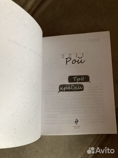 Рой Олег. Три краски