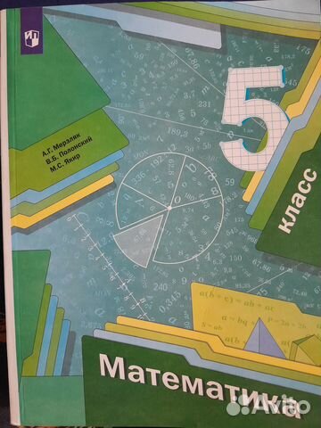 Продается учебник по математике 5 класс. Автор: А.Г.... купить в ...