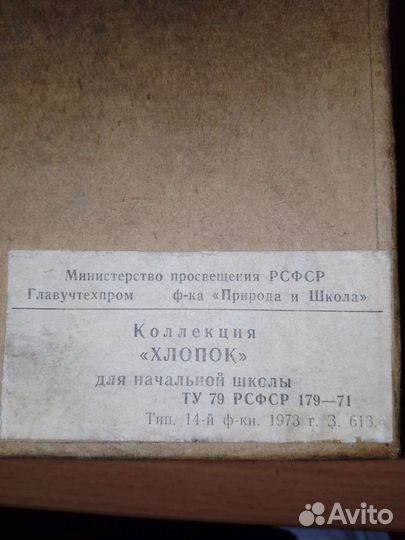 Коллекция хлопок для начальной школы 1953