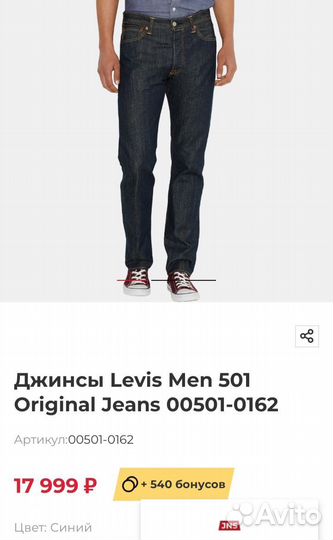 Джинсы levis 501 оригинал