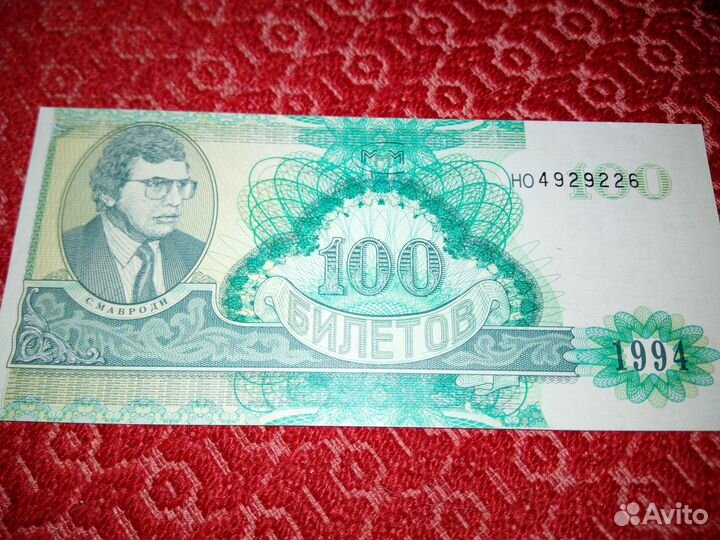 Акции ммм 1994г. 50 билетов, 1-й выпуск, серия ха