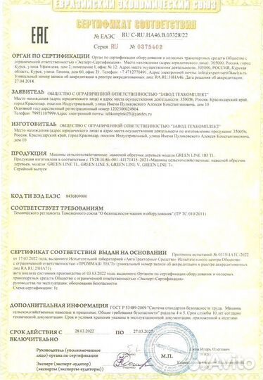 Обрезчик садов