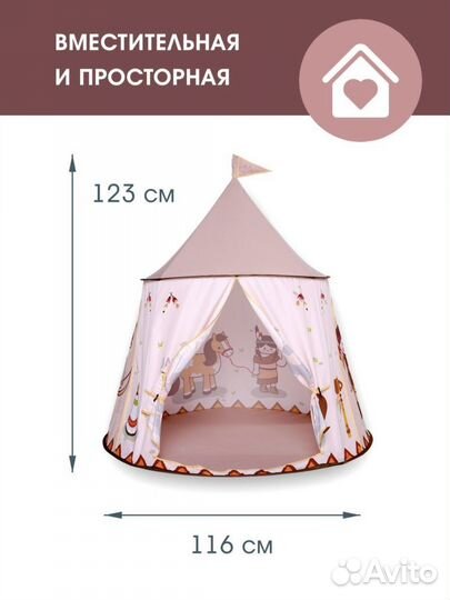 Детская Игровая Палатка