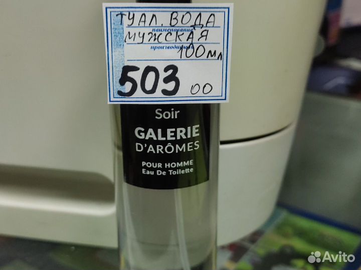 Мужская туалетная вода