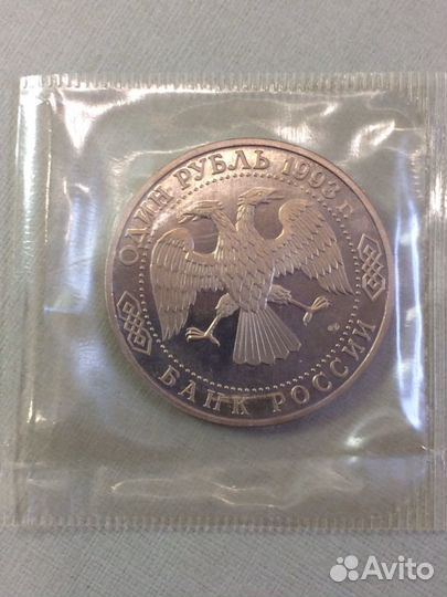 1 рубль 1993 Державин пруф