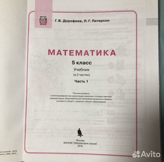 Учебник математика 5 класс Петерсон 1 и 2 части