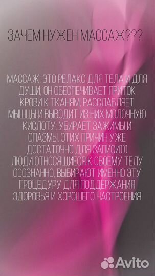 Массаж