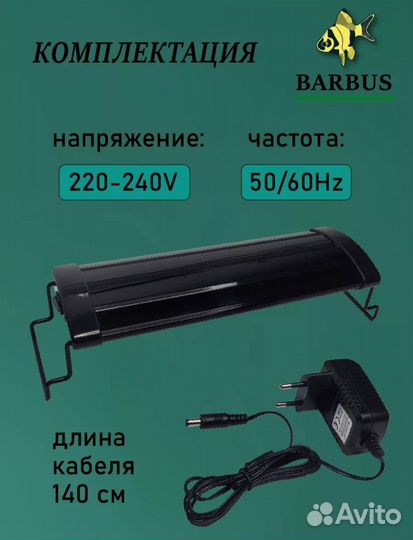 Светильник для аквариума, новый