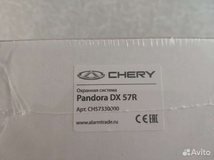 Сигнализация Pandora DX 57R