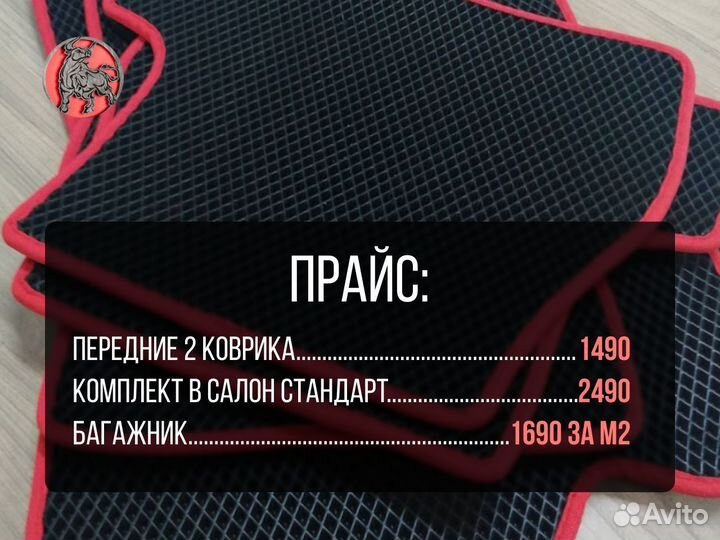 Коврики ева Ч