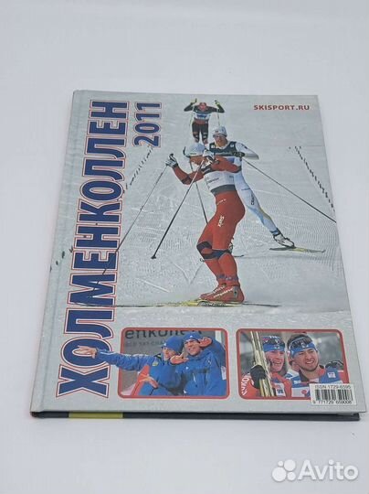 Книга Холменколлен 2011