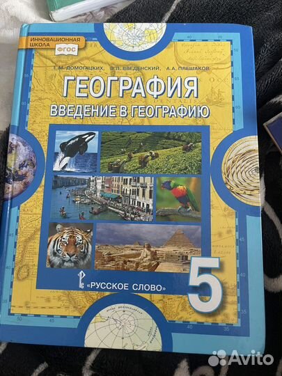 Учебник география 5 класс